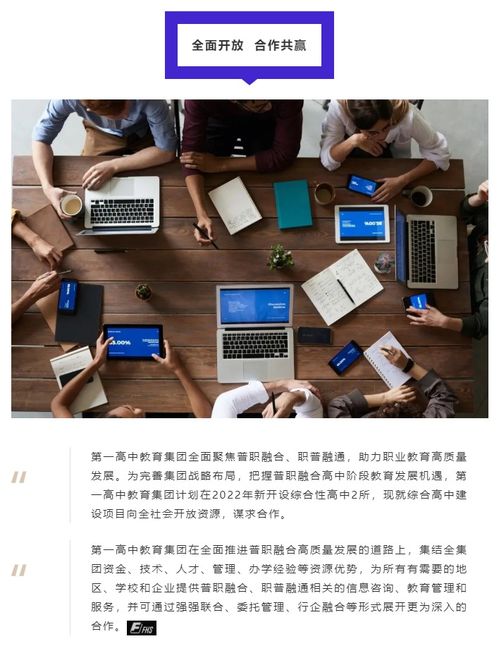 年度综合影响力标杆 第一高中教育集团引领综合高中建设新篇章，以开放合作深化教育咨询服务