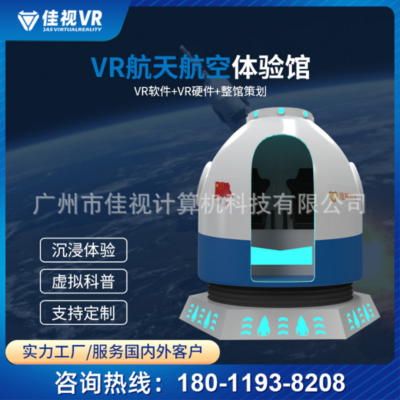 虚拟星辰 VR科技如何重塑航天科普教育